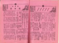 三越　-大正4年5月発行-