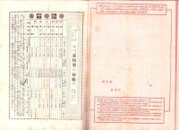 三越　-大正4年5月発行-