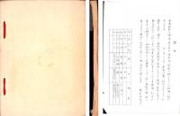（連句集）春秋庵準一家集
