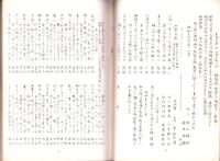（連句集）春秋庵準一家集