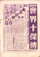 日曜報知　78号　昭和6年11月22日号　表紙画・西沢笛畝「徂く秋」