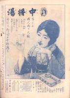 日曜報知　81号　昭和6年12月13日号　表紙画・山口蓬春「雪持笹」