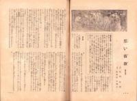 日曜報知　81号　昭和6年12月13日号　表紙画・山口蓬春「雪持笹」