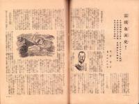 日曜報知　81号　昭和6年12月13日号　表紙画・山口蓬春「雪持笹」