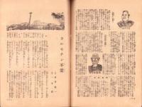 日曜報知　81号　昭和6年12月13日号　表紙画・山口蓬春「雪持笹」