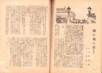 日曜報知　81号　昭和6年12月13日号　表紙画・山口蓬春「雪持笹」