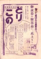 日曜報知　82号　昭和6年12月20日号　表紙画・北野恒富「雪女郎」