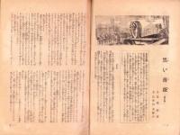 日曜報知　82号　昭和6年12月20日号　表紙画・北野恒富「雪女郎」
