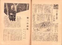 日曜報知　82号　昭和6年12月20日号　表紙画・北野恒富「雪女郎」
