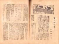 日曜報知　82号　昭和6年12月20日号　表紙画・北野恒富「雪女郎」