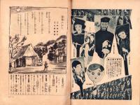 日曜報知　82号　昭和6年12月20日号　表紙画・北野恒富「雪女郎」