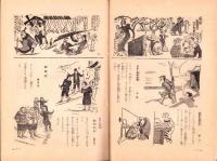 日曜報知　86号　昭和7年1月17日号　表紙画・山口蓬春「海老」