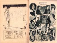 日曜報知　86号　昭和7年1月17日号　表紙画・山口蓬春「海老」