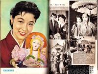 映画と演劇　昭和30年2月号　表紙モデル・久我美子
