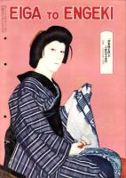映画と演劇　昭和30年3月号　表紙モデル・高峰秀子