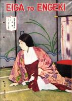 映画と演劇　昭和30年5月号　表紙モデル・乙羽信子