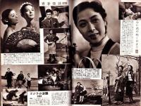 映画と演劇　昭和30年5月号　表紙モデル・乙羽信子