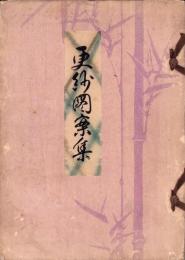 更紗図案集