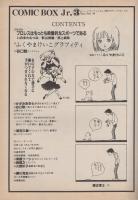 COMIC BOX Jr.  コミックボックスジュニア　3号　昭和59年1・2月合併号　表紙画・ふくやまけいこ