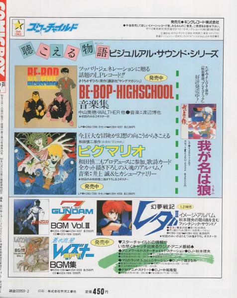COMIC BOX コミックボックス 24号 昭和61年2月号(1・2月合併号