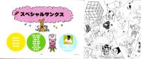 （イラスト集）さくまかずゆきのさくひんしゅう　2