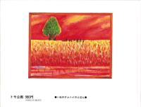 （絵本）おばけレタス　-いぬのチムニイのえほん-