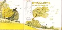 （絵本）風がふいたら　-児童図書館・絵本の部屋-