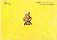 （絵本）ぎょうざつくったの　-日本傑作絵本シリーズ-