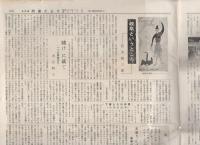 名古屋問屋だより　52号～96号内　不揃14部　昭和34年1月～昭和37年9月