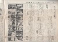 名古屋問屋だより　52号～96号内　不揃14部　昭和34年1月～昭和37年9月