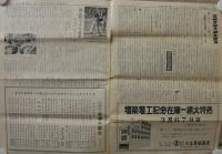 名古屋問屋だより　52号～96号内　不揃14部　昭和34年1月～昭和37年9月