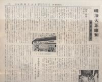 名古屋問屋だより　52号～96号内　不揃14部　昭和34年1月～昭和37年9月
