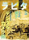 ラピタ　55号　-平成12年7月号-　表紙画・日暮修一