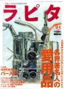 ラピタ　57号　-平成12年9月号-　表紙画・日暮修一