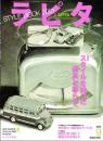 ラピタ　69号　-平成13年月9号-　表紙画・日暮修一