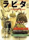 ラピタ　70号　-平成13年10月号-　表紙画・日暮修一