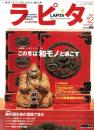 ラピタ　72号　-平成13年12月号-　表紙画・日暮修一