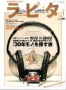 ラピタ　73号　-平成14年1月号-　表紙画・日暮修一