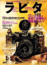 ラピタ　74号　-平成14年2月号-　表紙画・日暮修一