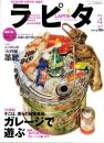 ラピタ　76号　-平成14年4月号-　表紙画・日暮修一