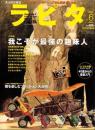 ラピタ　78号　-平成14年6月号-　表紙画・日暮修一