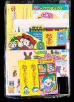（付録）ジェニーファッションハウス/マリオくん日光カメラ/キョンシーぴょんぴょんゲームほか　6点一括　-小学一年生昭和63年9月号付録-