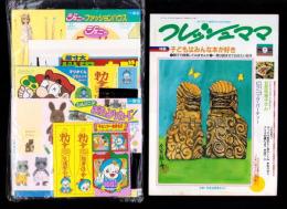 （付録）ジェニーファッションハウス/マリオくん日光カメラ/キョンシーぴょんぴょんゲームほか　6点一括　-小学一年生昭和63年9月号付録-
