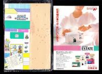 （付録）ジェニーファッションハウス/マリオくん日光カメラ/キョンシーぴょんぴょんゲームほか　6点一括　-小学一年生昭和63年9月号付録-