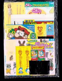 （付録）ジェニーファッションハウス/マリオくん日光カメラ/キョンシーぴょんぴょんゲームほか　5点一括　-小学一年生昭和63年9月号付録-