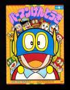 （付録）パーマンげんとうき　-小学一年生昭和59年1月号付録-