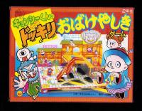（付録）キョンシーくんのドッキリおばけやしきゲーム/ジェニーランチボックス/なみちゃん星のうらないばん他　5点一括　-小学二年生昭和63年9月号付録-