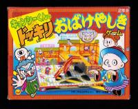 （付録）キョンシーくんのドッキリおばけやしきゲーム/ジェニーランチボックス/なみちゃん星のうらないばん他　5点一括　-小学二年生昭和63年9月号付録-