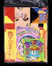 （付録）ジェニーランチボックス/なみちゃん星のうらないばん/キョンシーおふだ他　4点一括　-小学二年生昭和63年9月号付録-