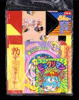 （付録）ジェニーランチボックス/なみちゃん星のうらないばん/キョンシーおふだ他　4点一括　-小学二年生昭和63年9月号付録-